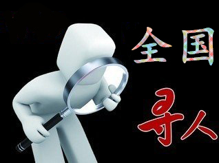 如何利用网络找人「栾城区寻人公司」